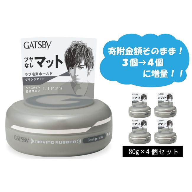 [Hometown Tax] Mandom GATSBY Moving Rubber Grunge Matte Set of 3 MA-07 [GATSBY Hair Conditioner Hair Wax Men&#39;s Cosmetics Fashionable Daily Necessities] [Beauty, Gatsby, Styling, Waxing, Hairdressing]