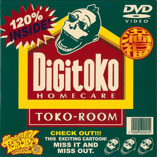 デジタル所さん～永遠に～ [DVD]