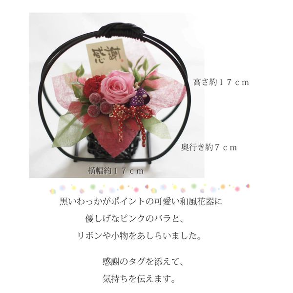 Preserved Flower Gift, Japanese Style, Mother's Day, Respect for the Aged Day, Birthday, Celebration, Arrangement, Appreciation