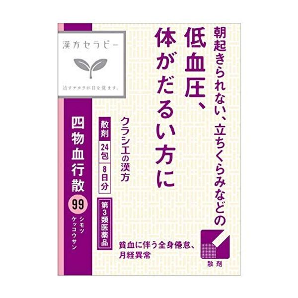 【第3類医薬品】四物血行散 24包 ×9
