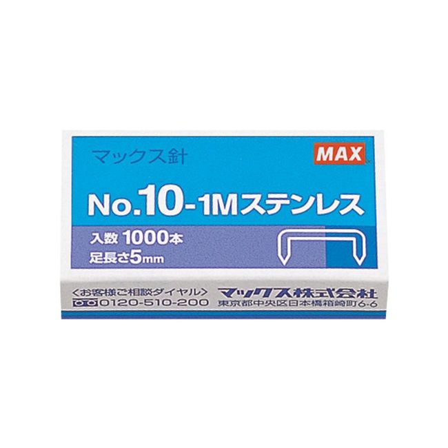 マックス ホッチキス針 No.10-1Mステンレス 10号