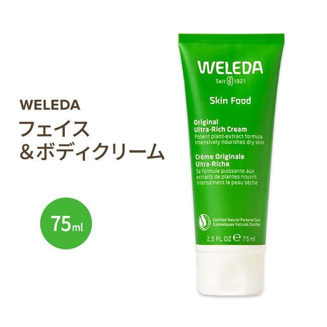 [American version] Skin Food 75ml WELEDA (Weleda) Overseas version