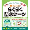 orenzikeapurodakutu Comfortable Waterproof Sheet 1 Piece Half