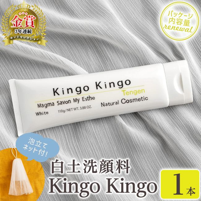 [Hometown Tax] Renewal! White clay face wash kingokingo (110g x 1 bottle with foaming net) face wash face wash cosmetics skin care beauty ingredient combination moisturizing texture moisture brightness kingokingo foaming net included [Tengen]