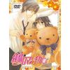 純情ロマンチカ 限定版2 [DVD]