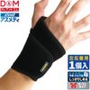 D&M ATHMD Wrist Supporter, Fixed, Protection, Pain Prevention, Level 4 Firm, Open Type, For Wrists, Made in Japan, Black, One Size Fits Most