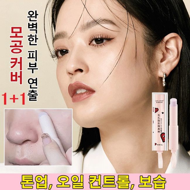 1+1 Pore Care Multi Balm Stick Moisture Stick Balm Multi Balm Stick Pretty Multi Stick Balm Tone up/Oil Control/Moisturizing