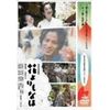 花よりもなほ 通常版 [DVD]