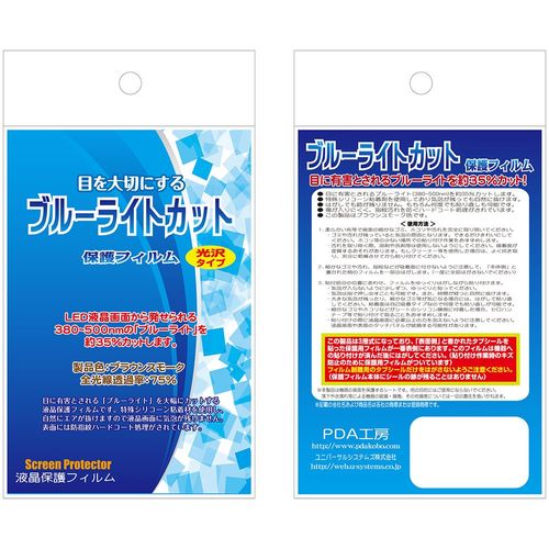 PDA Koubou Kirakira Pretty Cure Ala Mode Welcome to Kira Patti Shop, Blue Light Cut [Glossy], Protective Film, Made in Japan