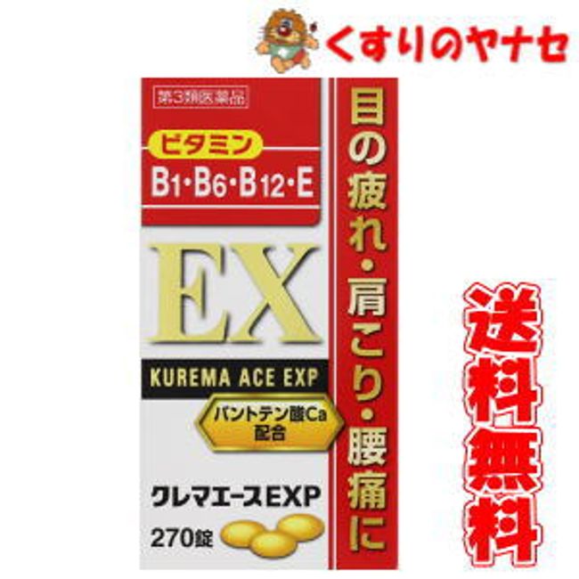 Crema Ace EXP 270 tablets/[Class 3 drug]/Same ingredients as Alinamin EX Plus!