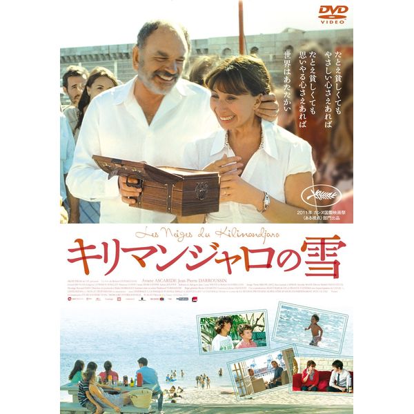 キリマンジャロの雪 [DVD]