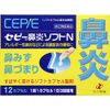 [Designated 2 drugs] Sepi rhinitis soft N 12 capsules *Product subject to self-medication tax system