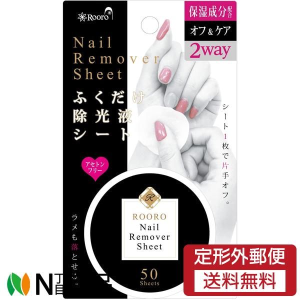 Non-standard mail Yanase (Yanagisawa) Rooro (Roro) Just wipe nail polish remover sheet (50 sheets) &lt;Nail polish off acetone-free remover&gt;