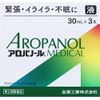 【第2類医薬品】アロパノールメディカル液 30mL×3 ×2
