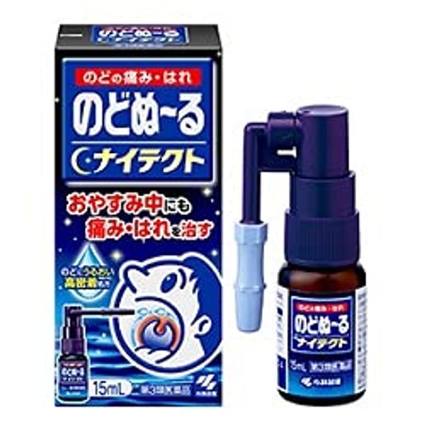 【第3類医薬品】のどぬーるナイテクト 15mL ×2