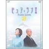 ピュア・ラブ II 4 [DVD]