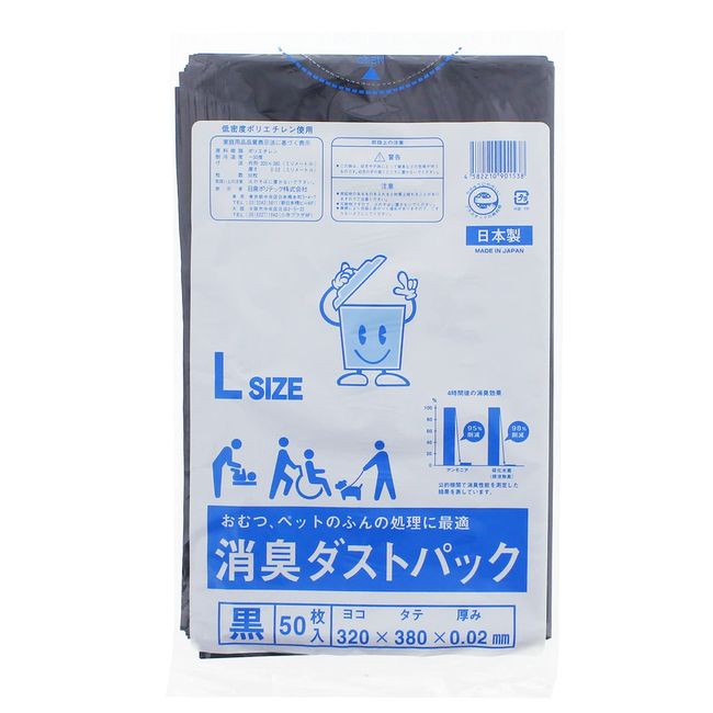 Nissen Polytec Deodorizing Bags, Trash Bags, Deodorizing Dust Packs, Made in Japan, Black, L Size, 50 Sheets