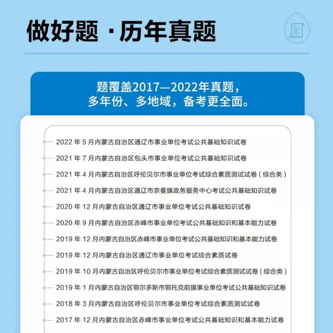 中公2023年内蒙古事业单位考试教材一本通历年真题库模拟试卷公共基础知识综合素质23公基粉笔呼伦贝尔市包头事业编考编笔试资料【金辉荣丰图书】