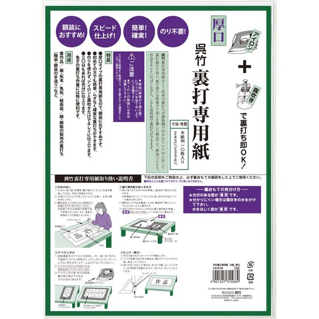 Kuretake LA18-26 Backing Paper, Paper for Backing, Half Paper Bin, Thick