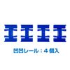 Digi Base 19125 for Plarail Concave Rail (4 Pieces) Blue