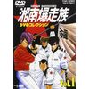 Shonan Bakugyo DVD Collection Vol.1