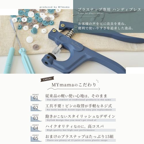 MYmama Handy Press Set, Trial, Plastic Snaps, 3 Colors, 15 Pairs, Handpress, Handicraft, Snap, Buttons