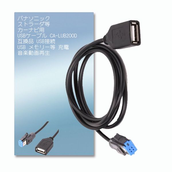 Panasonic Pana CA-LUB200D Compatible Strada USB Cable Harness Wiring Car Navigation Strada