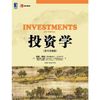 投资学（原书第9版） [美]滋维·博迪（Z