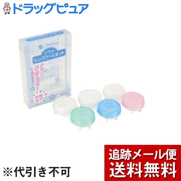 Get 5x Rakuten Points today by mail *May be sent by non-standard mail Menicon Soft Lens Case Set (3 pieces)<br> &lt;Soft lens case&gt;