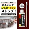 Como Life Red Rust Conversion Agent Rust Mail (Approx. 3.5 oz (100 g), Rust Conversion Agent, Rust Prevention, Rust Prevention, Paint, Red Rust, Black Rust, No Rust Removal, Converts Red Rust to Black