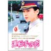 運転手の恋 LBX-902 [DVD]