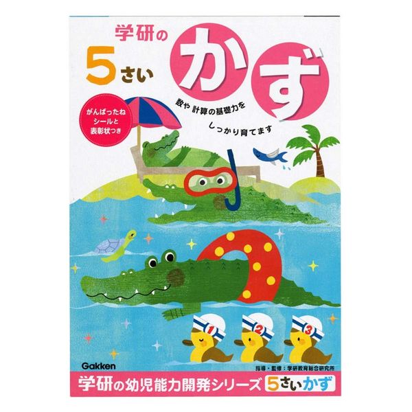 Gakken Staefl N04808 Toddler Educational Materials for 5 Years Old Work