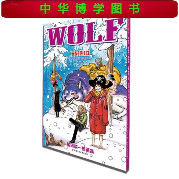 ONE PIECE航海王/海贼王画集COLOR WALK 1-8 浙美版（印刷版）