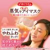 Megrhythm Steam Hot Eye Mask, Chamomile Scent, Pack of 5