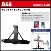 [REC-MOUNT25] Tablet/Mini Tablet Mount Set (A48 + B1+C7) [RM25-A48-B1-C7]