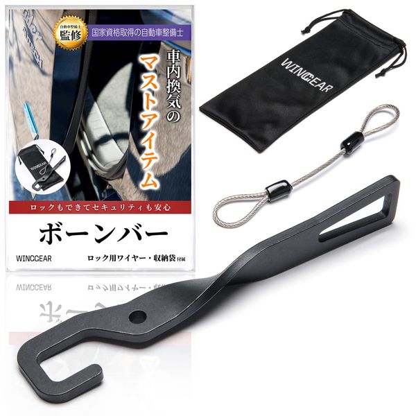 WINGGEAR Bone Bar, Door Lockable, Door Stopper, Car Ventilation, Back Door, Half-Opening, Gap, Fixed, Bomber