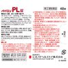 [Designated 2 drugs] Pylon PL tablets 48 tablets * Products subject to self-medication taxation