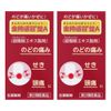 [Class 2 Drug] Kinnrei Cold Tablets A 72 tablets x 2