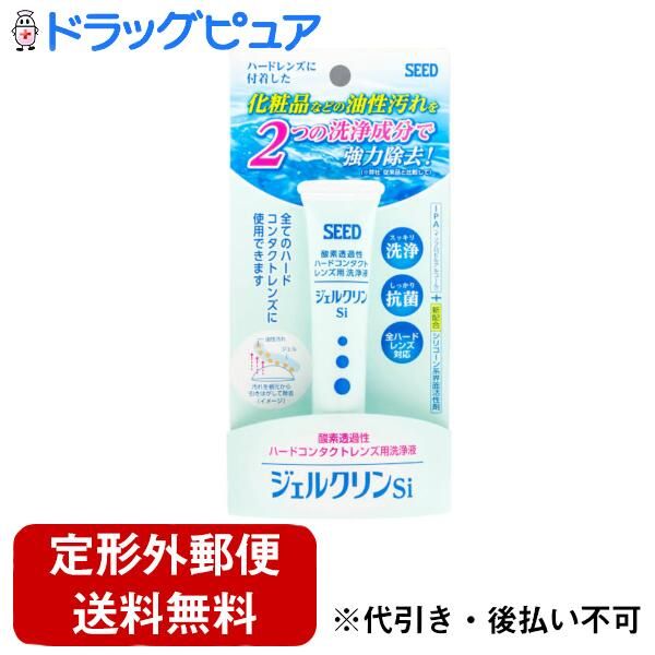 Today, 5x Rakuten points equivalent. Delivered by non-standard mail. Seed Gel Clean Si Contact Lens Cleaning Solution (15g)<br> Drug Pure Rakuten Market Store TK180TKG