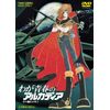 わが青春のアルカディア [DVD]