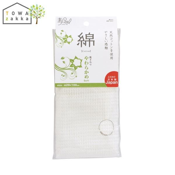 Body towel, cotton, soft, body towel, body wash towel, bath towel, body care, natural material, 100% cotton, white, natural fiber, towel, bath towel, made in Japan