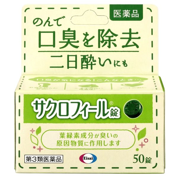 【第3類医薬品】サクロフィール錠 50錠 ×4