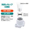 ELPA Round Reception Bulb Socket Lighting 300V_6A E26 White SB-2617H(W)