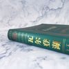 瓦尔登湖（中英对照全译本）