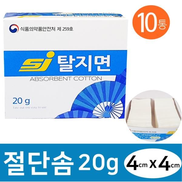 Seongjin cotton wool 4x4cm 20g 10 boxes cotton ball cotton cotton cutting cotton disinfection cotton pad first aid supplies first aid kit nail shop beauty salon square cotton cotton cotton cotton