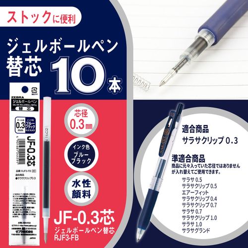 Zebra B-RJF3-FB Gel Ballpoint Pen Refill, Sarasa JF-0.3 Lead, Blue Black, 10 Count