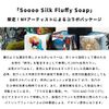 Silk Soap, Soooo Silk Fluffy Soap/NY Artist Jody Morlock 4.2 oz (120 g)