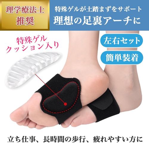 理学療法士推薦 土踏まず サポーター アーチサポート 足裏 ゲル 扁平足 足裏サポーター フットサポーター 手洗い可能