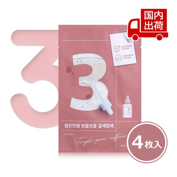 ナンバーズイン 3番 すべすべキメケア シートマスク 4枚入 No.3 Tingle-Pore Softening Sheet Mask 27ml numbuzin マスクシート/パック パック 【コスメ】