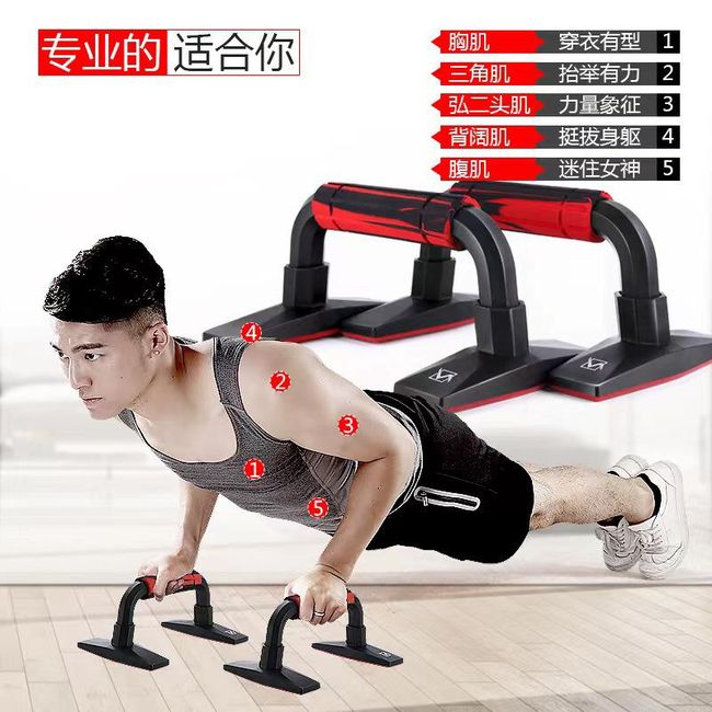 Upper body fitness equipment push-up bracket fitness equipment chest muscle Russian training home I-shaped arm male exercise aid support h, [02] red black